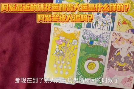 塔罗测试：桃花运出现的时间