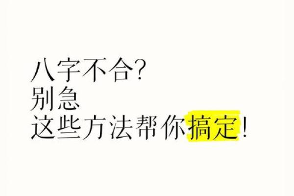 如何对待两人的生日八字合不合 如何对待两人的生日八字合不合