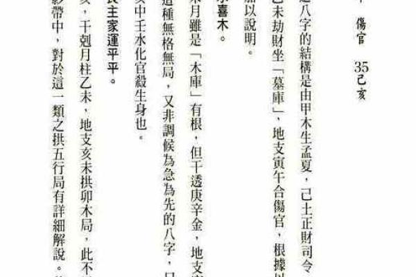 八字查玄机，探秘外表之谜！