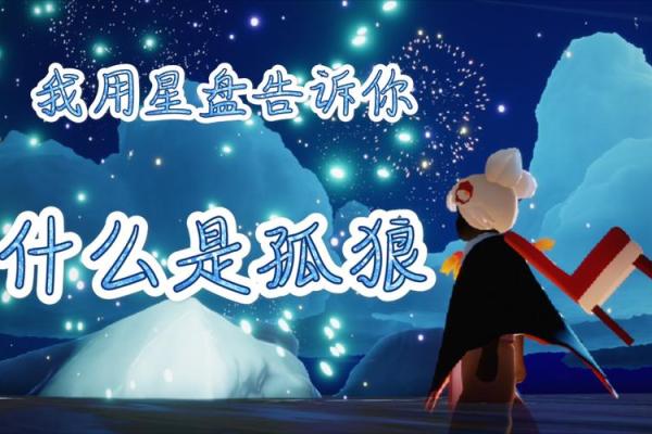 光遇星盘好友变成蓝色是拉黑了吗