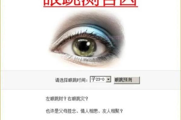 眼睛跳测吉凶紫薇
