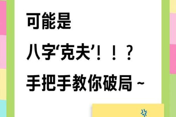 最厉害的八字克夫有哪些呢