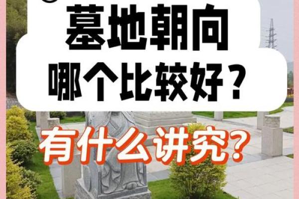 风水师谈如何选择风水墓地这门学问