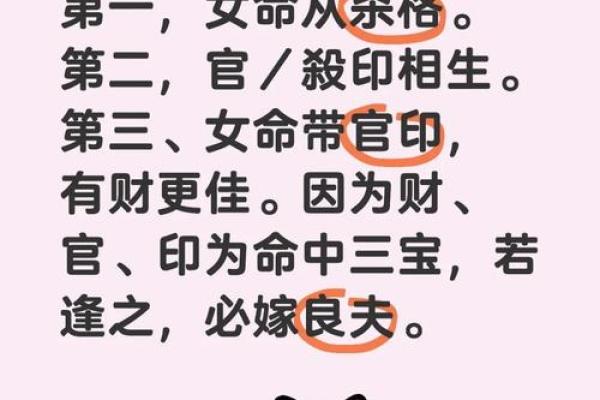 命好必嫁贵夫八字-女命从杀格