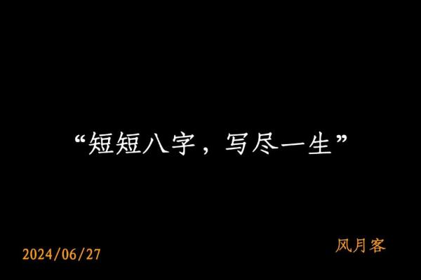 有缘无分的八字 有缘无分的八字