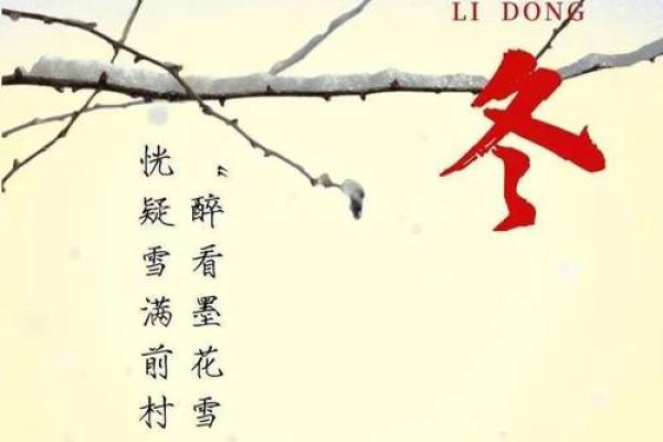 11月07日星期日，立冬的民俗风水