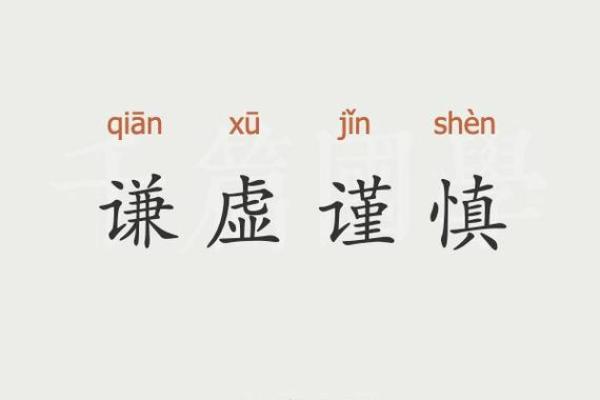 谦虚谨慎，以慈爱和善良来抗拒恶劣——基督教风水