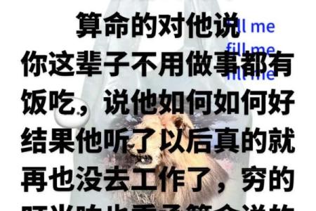 算命的说的跟真的一样吗