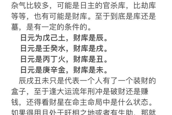 八字丑戌刑 八字丑戌刑