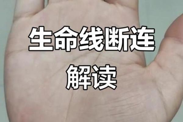 手相算命:生命线断开图解 手相算命:生命线断开图解