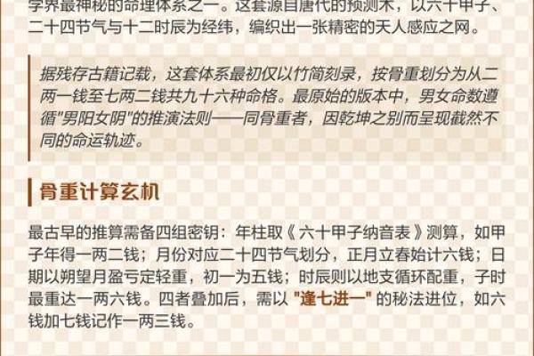称骨算命男女表大全图