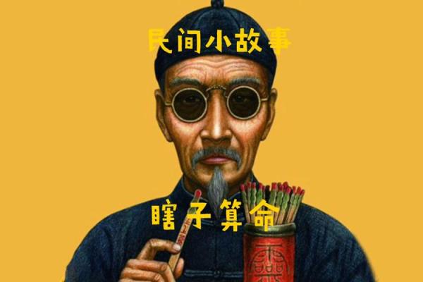 农村算命故事真实故事