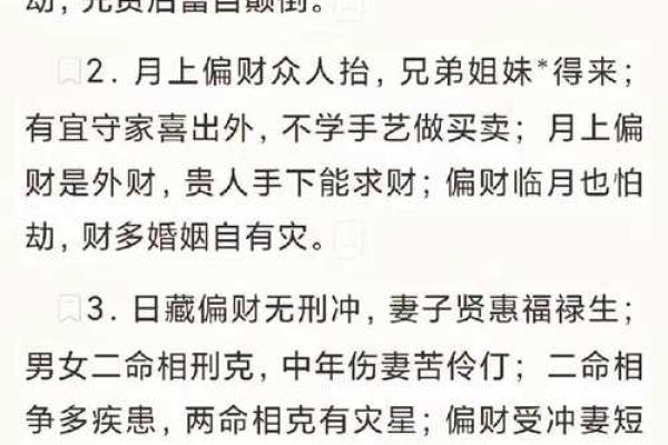 八字偏财遇正官大运流年 八字偏财遇正官大运流年