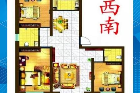 房子里的西南角风水禁忌