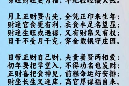 八字正财多 代表什么