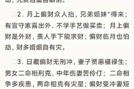 八字偏财遇正官大运流年