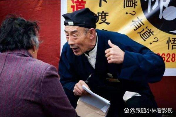 算命先生的忽悠