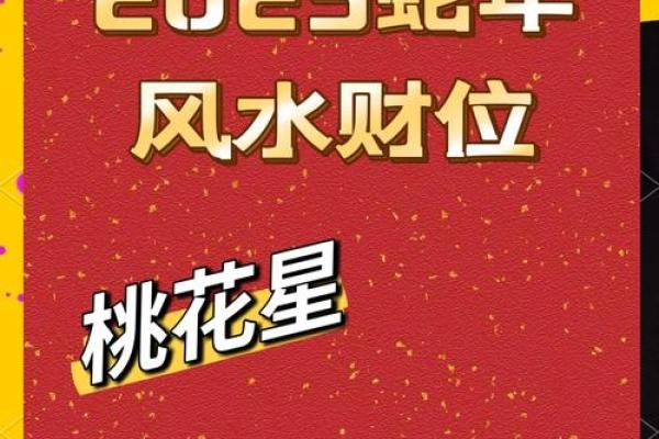 单身？婚恋风水带您找准桃花星