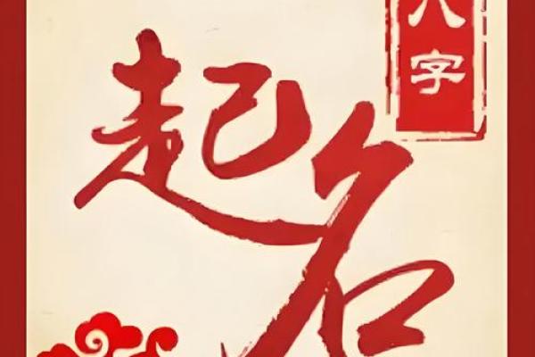 2024年农历正月二十八出生的男女宝宝五行 命运解析八字起名