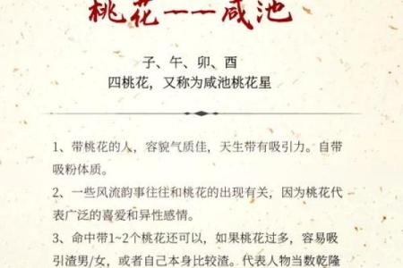 女命八字带桃花代表的意思有哪些呢