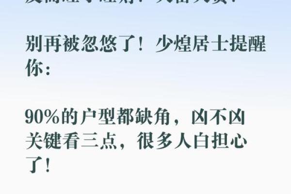 房子缺角的可怕，从风水的角度来告诉你