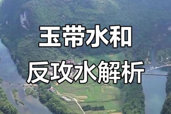 风水的水_房子南面有山北面有水好吗 风水的水_房子南面有山北面有水好吗