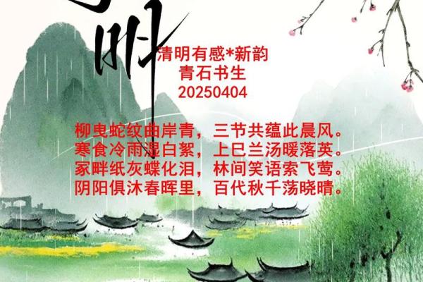 风水上清明节十大禁忌