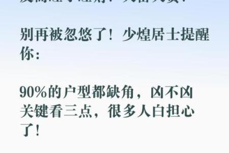 房子缺角的可怕，从风水的角度来告诉你