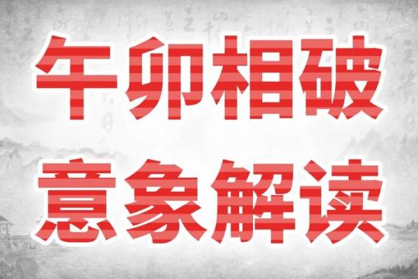 紫薇斗数相破 紫薇斗数相破