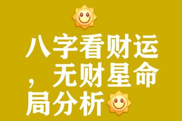 财运旺的八字