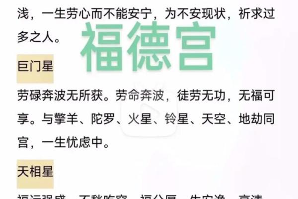 紫薇斗数看福禄