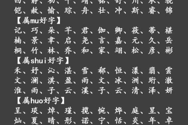 八字五行属木的字整理参考 八字五行属木的字整理参考