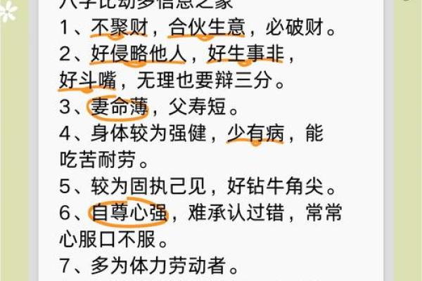 八字中的比 八字中的比