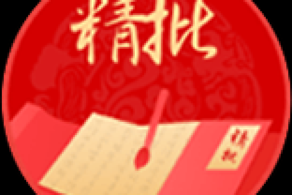 八字精批姓名详批 八字精批姓名详批