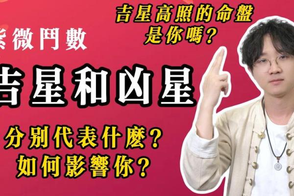 紫薇斗数六凶星