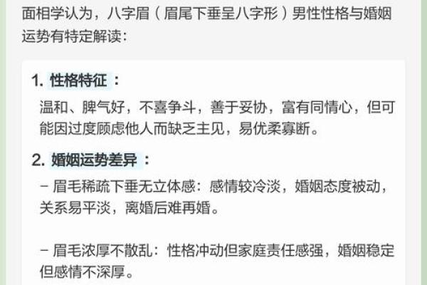 面相图解-八字眉面相算命及特征