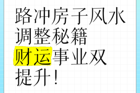 家中风水，怎样调整有助财运