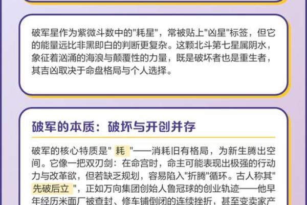 紫微斗数诸星落诸宫之:破军星父母宫详解 紫微斗数诸星落诸宫之:破军星父母宫详解