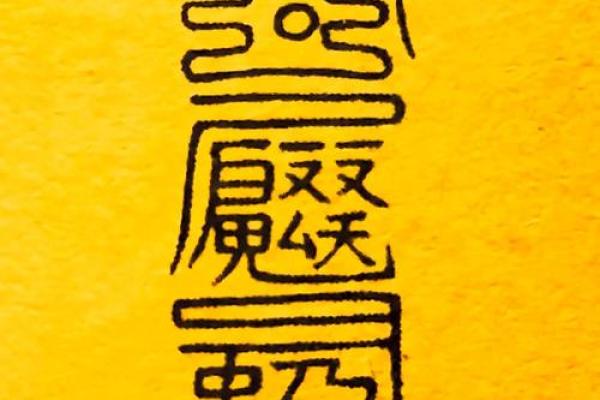 找风水先生求一道化小儿煞符 替儿消灾 找风水先生求一道化小儿煞符 替儿消灾