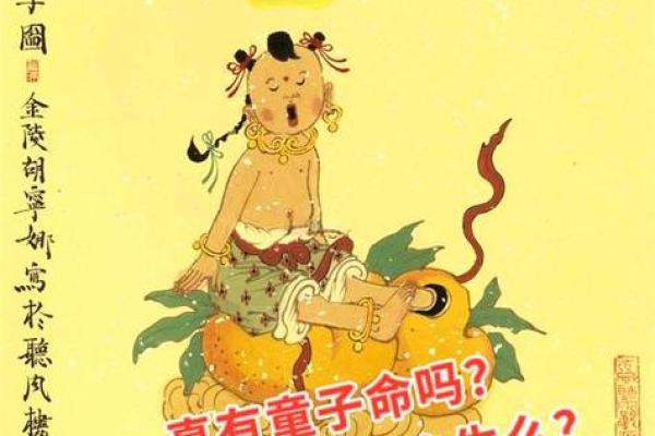 八字查童子命难不难，怎么才知道是不是童子命