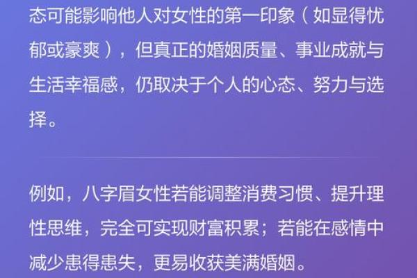 八字眉的女人命运怎么样财运好吗 八字眉的女人命运怎么样财运好吗