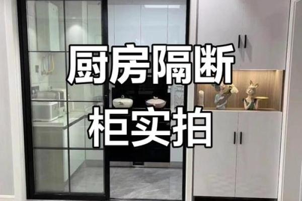 居家厨房与餐厅隔断风水的讲究 居家厨房与餐厅隔断风水的讲究