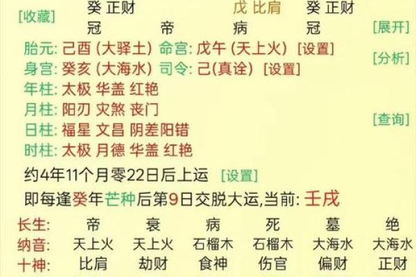生辰八字算命时间