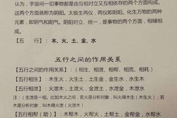 八字五行关系