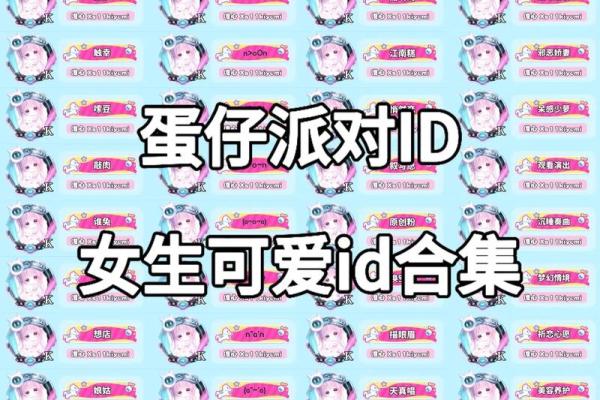 八字萌妹id 八字萌妹id