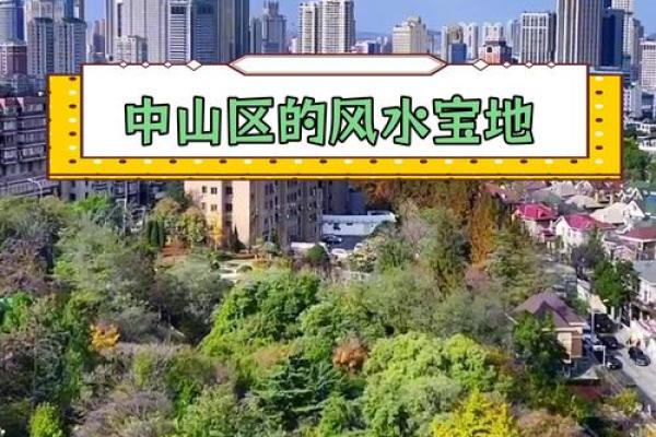 大连风水更好的小区房子