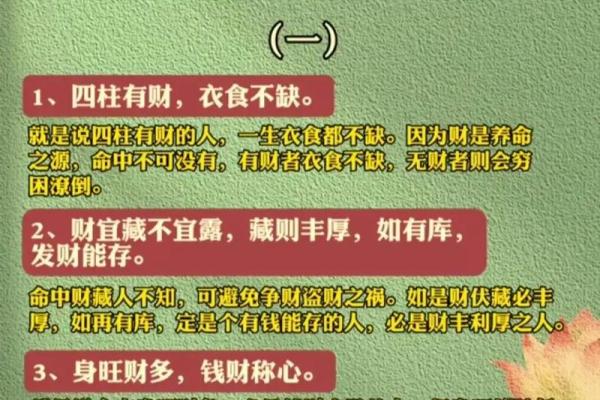 八字金多怎么样：会富有吗：避讳哪些