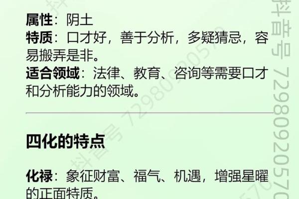 紫微斗数化科入疾厄宫