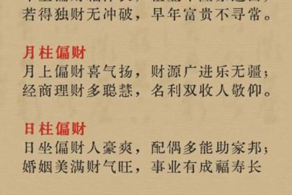 命里有横财运的八字特征