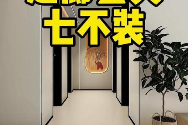 门厅过道要注意什么风水事项 门厅过道要注意什么风水事项